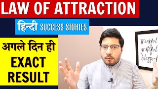 Law of Attraction Success Story 03 🔥 एक दिन में ही मिली ज़बरदस्त सफलता  100 EXACT Result in 1 Day [upl. by Llien518]