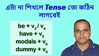 প্রতিটি Auxiliary verbএর পর আলাদা Tenseএর Main verb বসে  কোন Auxiliary Verb কখন ব্যাবহার করতে হয় [upl. by Nehtan572]