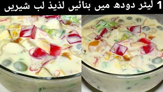 Lab e Shireen Recipe By Cooking With Khalida  Labeshree Cream Fruit Healthy Recipe  Dawat Dish [upl. by Sicular]