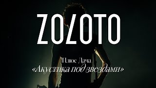 Live концерт ZOLOTO quotАкустика под звёздамиquot на Плюс даче [upl. by Sixele]