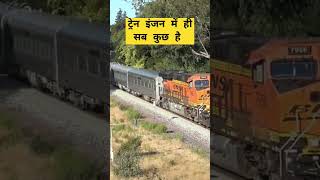 ट्रेन इंजन में ही सब कुछ हैtrending travel trendingshorts automobile viralvideo video [upl. by Barton]