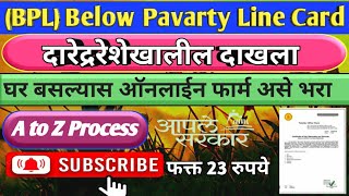 Apply for onlineBPL Below Pavarty Line Certificate दारिद्र्य रेषेखालील असल्यास दाखला ऑनलाइन असे [upl. by Adnarb]