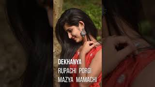 DEKHANYA RUPACHI PORGI MAZYA MAMACHI  FULL SCREEN WHATSAPP STATUS [upl. by Nueormahc]