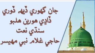 jaan ghory deh dory  new naat 2018  AlQasmia Gulshane Durood [upl. by Proudlove]