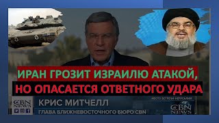 Главное из Иерусалима Иран готовит атаку на Израиль но опасается ответного удара [upl. by Ioj]