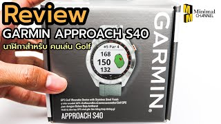 Review นาฬิกาสำหรับคนเล่น Golf Garmin APPROACH S40 มาลองดูกัน [upl. by Shishko]