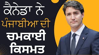 ਕੈਨੇਡਾ ਵਿਚ ਕਿੱਥੇ ਮਿਲੂ ਵੱਧ ਪੀ ਆਰ canada pr update canada news canada pr 2024 [upl. by Winther]