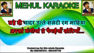 Lathe Di Chadar Karaoke All Punjabi Karaoke Song Contact My Wtsp No [upl. by Butterworth329]