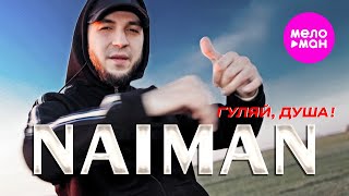 NAIMAN  Гуляй душа Official Video 2024 MELOMANHIT [upl. by Ajim]