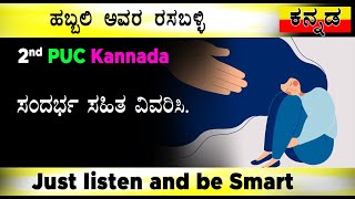 2nd PUC Kannada Notes Habbali Avara Rasaballi ಹಬ್ಬಲಿ ಅವರ ರಸಬಳ್ಳಿ ಕನ್ನಡ Guide Easylearn2ndPUC [upl. by Nahtanaoj16]