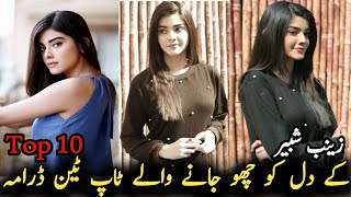 Top Ten Heart Touching Dramas Of Zainab Shabbir  زینب شبیر کے دل کو چھو جانے والے ٹاپ ٹین ڈرامہ [upl. by Senzer275]