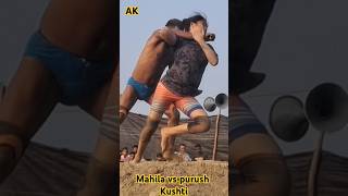 Mahila vs purush kushti watch full kushti this link httpsyoutubezLyx8imE7Tw [upl. by Hudnut]