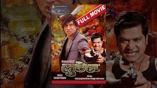 HIT NEPALI MOVIE LOOTERA लूटेरा Nikhil Upreti Nisha Adhikari [upl. by Xel237]