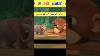 Bandar aur hathi ki kahani new cartoon shorts video 😂😂😂💥💯 [upl. by Aifas]