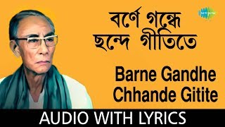 Barne Gandhe Chhande  Gitite with lyric  বর্ণে গন্ধে ছন্দে গীতিতে  SDBurman [upl. by Westmoreland394]