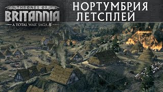 Нортумбрия летсплей Total War THRONES OF BRITANNIA с переводом на русский [upl. by Gilmour]