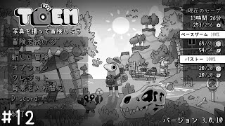 大満足の探検になりました【TOEM（トーエム）】12 [upl. by Rillings]