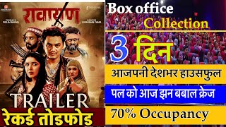 Rawayan 3th Day Box Office Collection  Nepali Movie Rawayan Box Office Collection  Paul Shah [upl. by Fevre]