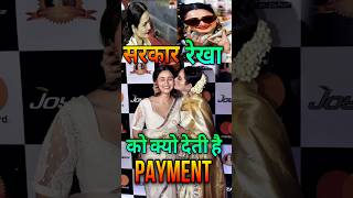 Why does the Government Pay Rekha so Much Money  rekha kalki2898ad shorts bollywood [upl. by Hpesoj520]