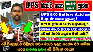 What is inside sealed lead acid batteries and How to repair dry dead sealed lead acid batteries [upl. by Miah]