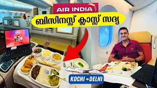 ഒരു Air India Business Class സദ്യ  Kochi to Delhi Dreamliner Fly Like a King 🤗 [upl. by Anastasie]