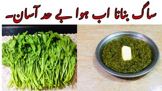 Sarson ka Saag punjabi Famous recipe Mustard Green [upl. by Aicemaj]