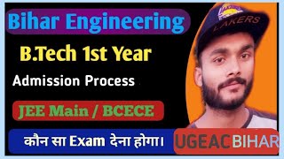 BCECE Exam  JEE Main For Bihar Engineering Admission 2024  Bihar Engineering UGEAC Counselling2024 [upl. by Atiz]