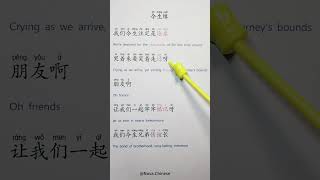 今生缘lyric chinese songs learn manarinlearnchineseforbeginners shortsvideo [upl. by Nuahsed]