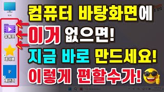 바탕화면에 바로가기 만들기⭐️ 자주 사용하는 프로그램 인터넷 사이트 더블클릭 1번이면 끝 [upl. by Nesyla]