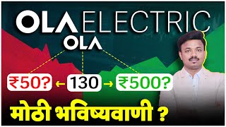 OLA ELECTRIC मोठी भविष्यवाणी  निर्णय घेण्याची वेळ आली  Sanket Awate [upl. by Daniela]