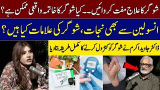 World Diabetes Day  Can Diabetes be Cured  14 Nov 2024  Dr Javed Akram  Podcast  SAMAA TV [upl. by Charmain]