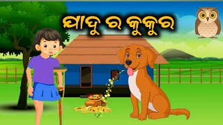 Rani Ra Jaadura Kukura  Aai Maa Gapa  Odia Gapa  Moral Story  Cartoon Video  EP  23 [upl. by Pincus231]