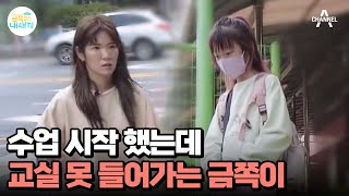 ＂못 가＂ 등교를 강하게 거부하는 금쪽이 학교가 싫은 이유는  요즘 육아 금쪽같은 내새끼 168 회 [upl. by Arocat325]