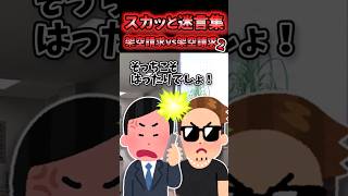 ㊗️20万再生！！🤣【2chスカッと】架空請求業者vs架空請求業者2【2ch風創作・元スレあり】 [upl. by Rodablas158]