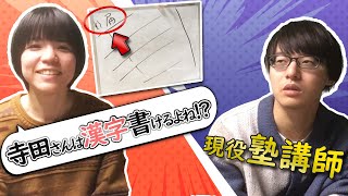 【寺田寛明】大喜利で使う漢字クイズ【ゲスト赤嶺総理】 [upl. by Am284]