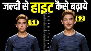 GROW HEIGHT FAST  Increase Height Food amp Exercise  जल्दी से हाइट कैसे बढ़ाये [upl. by Eniluqcaj362]