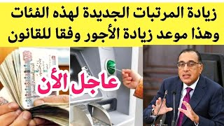 زيادة المرتبات 2024  زيادة العلاوة الدورية للقطاعبن العام والخاص قرار حكومي برفع الحد الأدنى للأجور [upl. by Mesics]