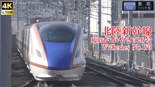 北陸新幹線W7系W5編成 臨時かがやき526号 231230 JR Hokuriku Shinkansen Nagano Sta [upl. by Libna]