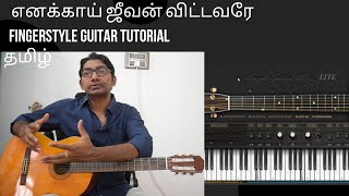 Enakkai Jeevan Vittavarae fingerstyle guitar tutorial [upl. by Essila]