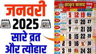 January 2025  Thakur Prasad Calender 2025  Calendar 2025  January 2025 Vrat Aur Tyohar  जनवरी [upl. by Kurtzman]