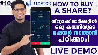 Live Demo How to Buy A Companys Share from Stock Market Learn Share Market Malayalam Ep 10 [upl. by Maddi]