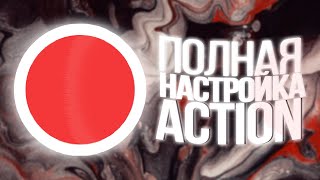 Полная Настройка Mirillis Action 2021 Под Игры [upl. by Analaf]