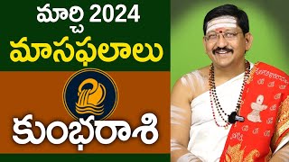 కుంభ రాశి Aquarius Horoscope March 2024 Predictions DrB Santosh Kumar Sastry [upl. by Tur588]