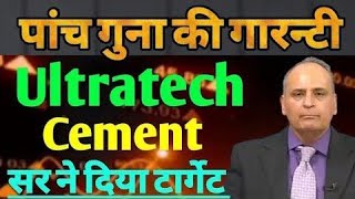 ultratech cement share ultratech cement share latest news ultratech cement share latest news today [upl. by Eecyal]