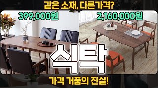 식탁 고민 이 4가지만 알면 끝입니다 쌩초보들에게 추천 [upl. by Boys]