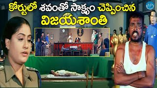 Vijayashanti Goosebumps Court Scene  Latest Super Hit Telugu Movie Scene idreamteluguworld [upl. by Noscire]