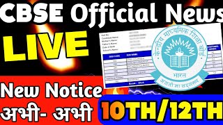 Cbse Result Class 10th and 12th Today Live Updates 🔥 Cbse result 2024 [upl. by Alius]