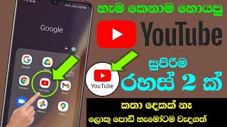 Top 2 YouTube New Powerful Setting On 2021 Sinhala  Nimesh Academy [upl. by Piane]