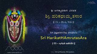 HarikathAmrutasAra  03 VyApti Sandhi  ಹರಿಕಥಾಮೃತಸಾರ  ೦೩ ವ್ಯಾಪ್ತಿ ಸಂಧಿ [upl. by Marsden]