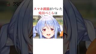 スマホ画面がバレたホロメンまとめ ホロライブ切り抜き [upl. by Gerbold]